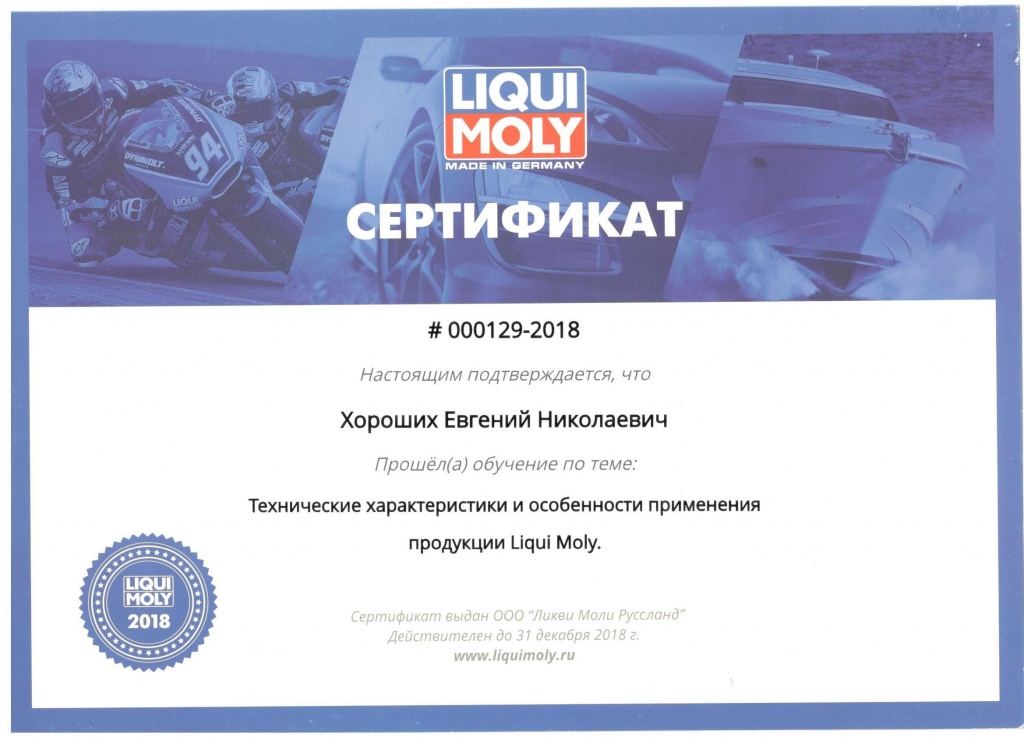 Сертификат Проведи ТО .jpg